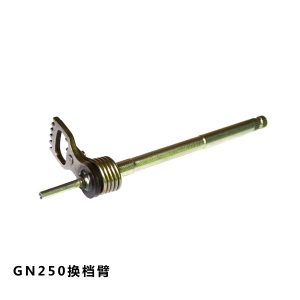 換檔臂GN250