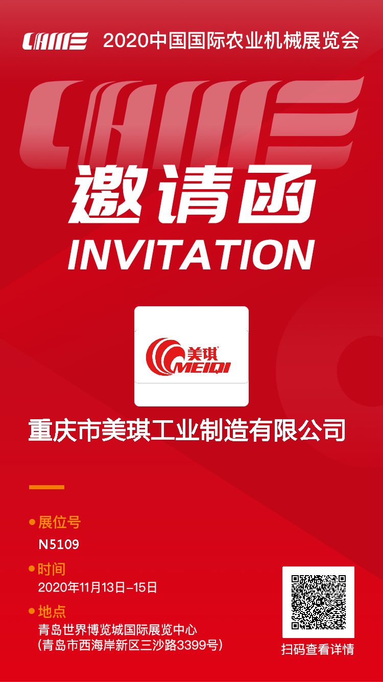 2020年青島國(guó)際農(nóng)業(yè)機(jī)械展覽會(huì)(圖1)